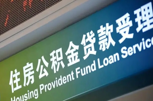抚州为啥公积金黄牛可以取出来呢（抚州急需用钱提取公积金的方法）